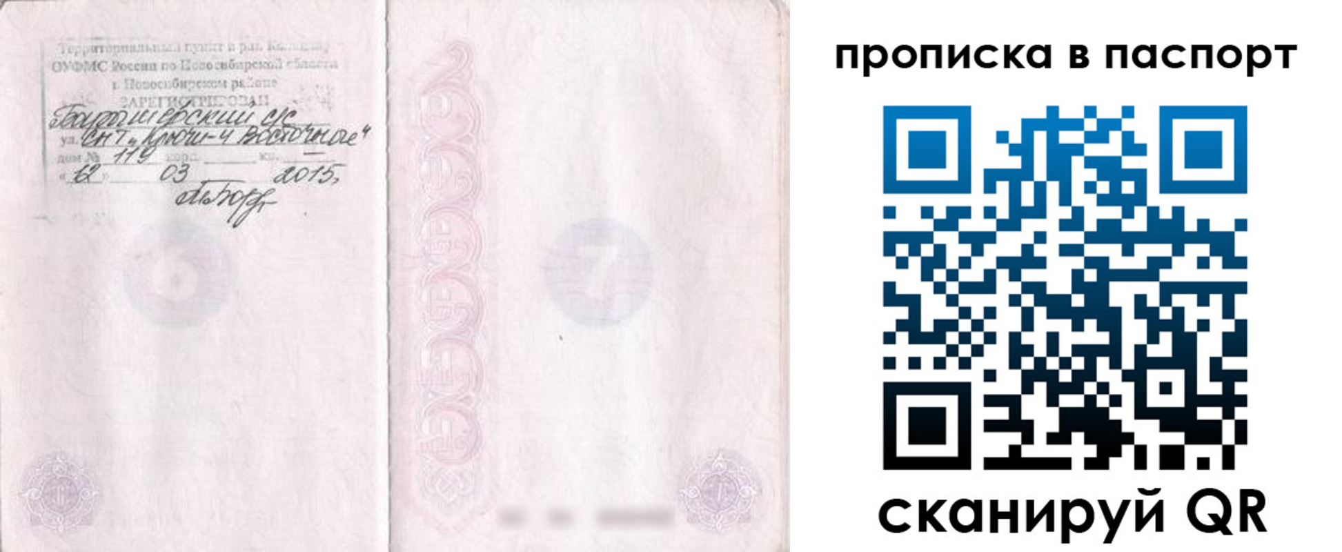 прописка иностранных граждан в Бирске