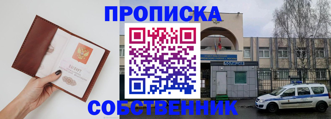прописка ребенка в Бирске