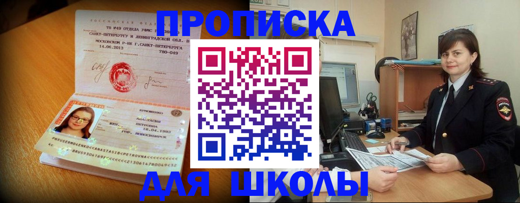 прописка в квартире в Бирске