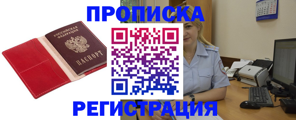 прописка в Бирске
