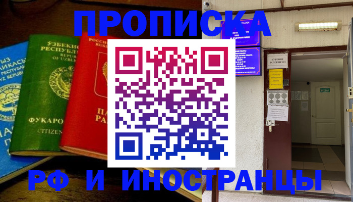 временная регистрация купить в Бирске