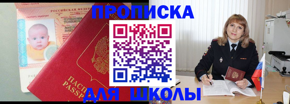 прописка в Бирске