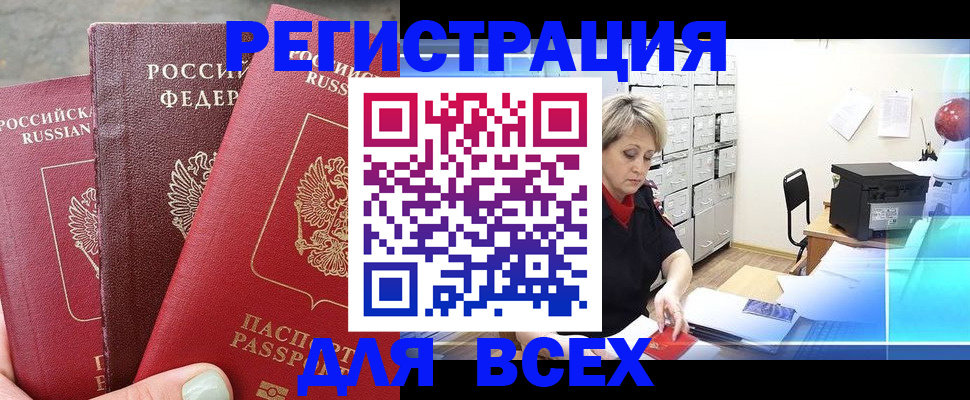 временная регистрация законно в Бирске
