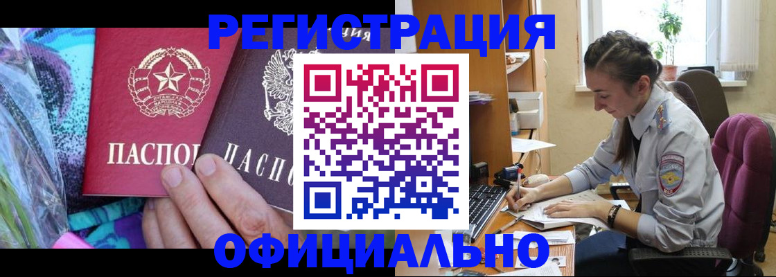 временная регистрация купить в Бирске